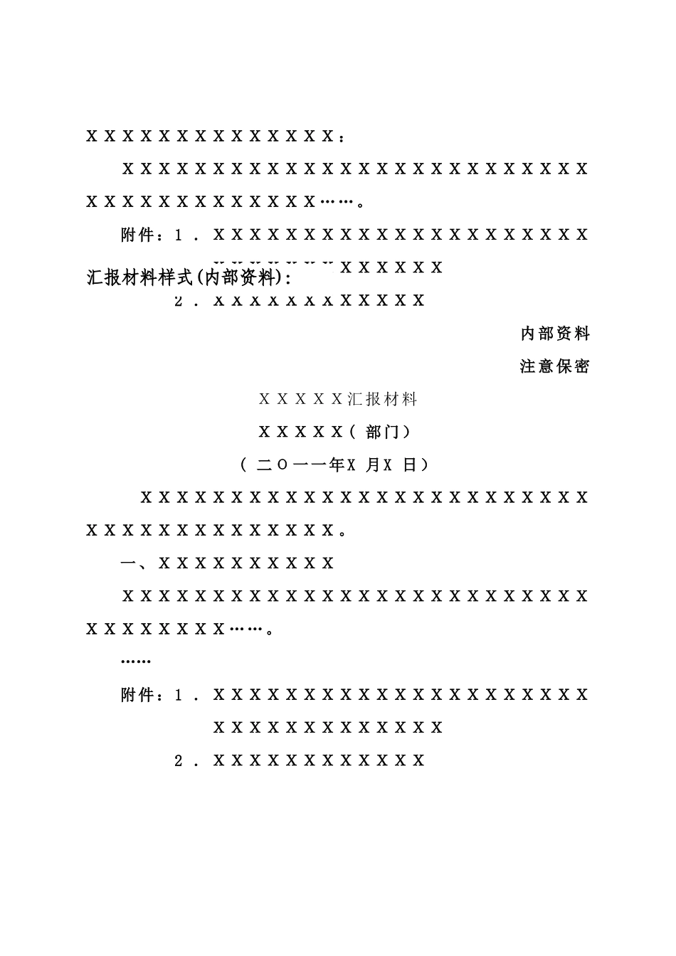 汇报材料格式规范_第3页