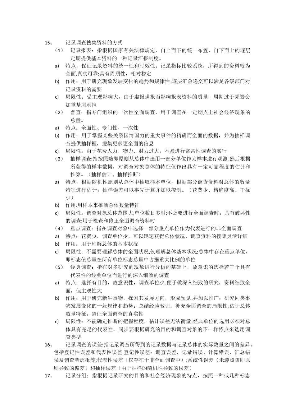 2025年统计学知识点总结_第3页