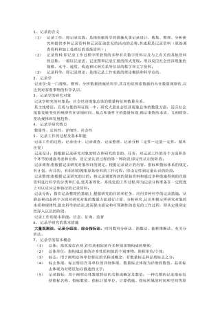 2025年统计学知识点总结