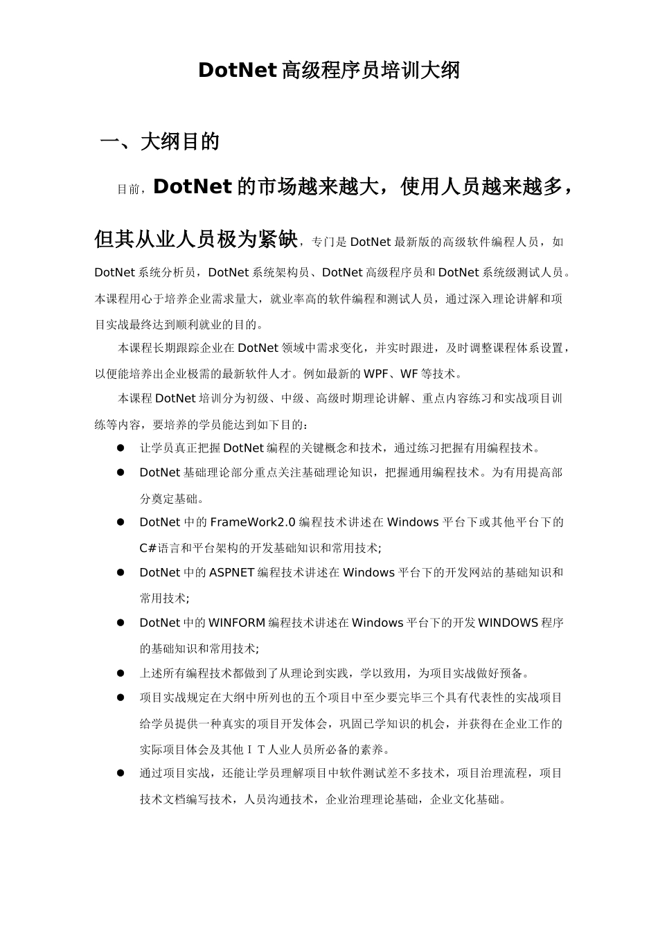 2025年DotNet高级程序员培训大纲_第2页