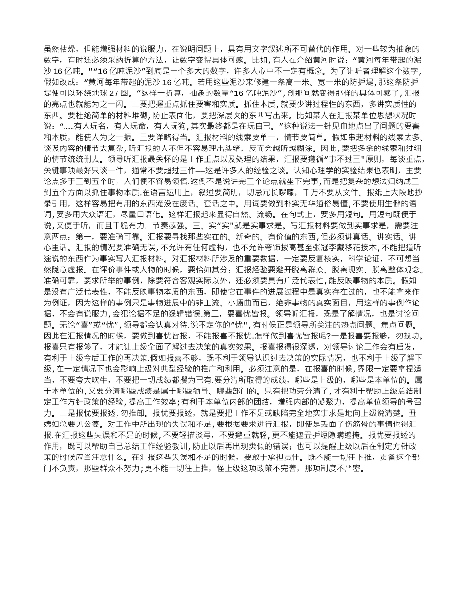 汇报材料的写法及格式_第2页