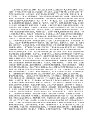 汇报材料的写法及格式