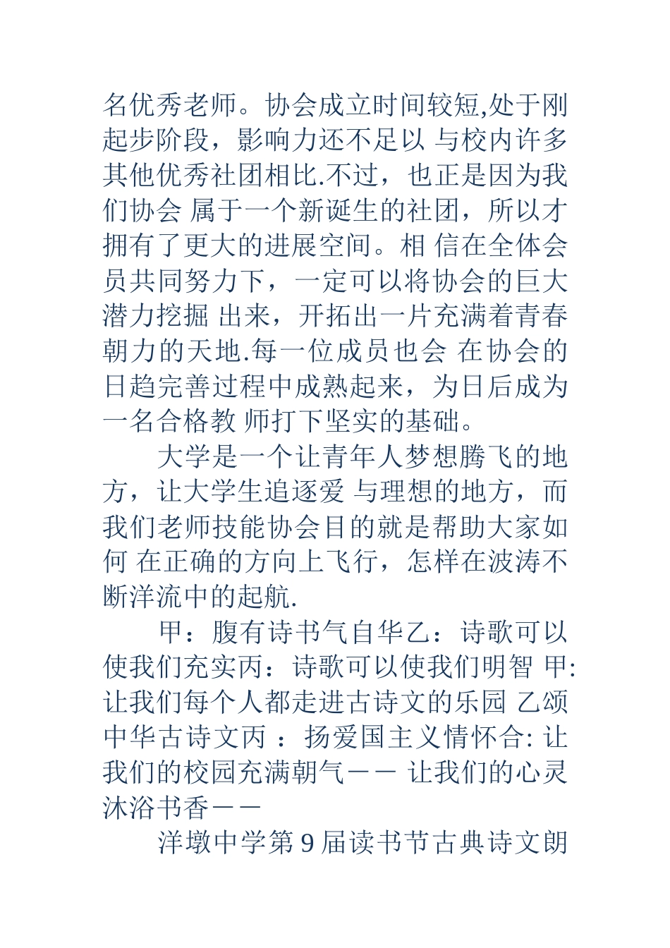 汇报材料结束语_第3页