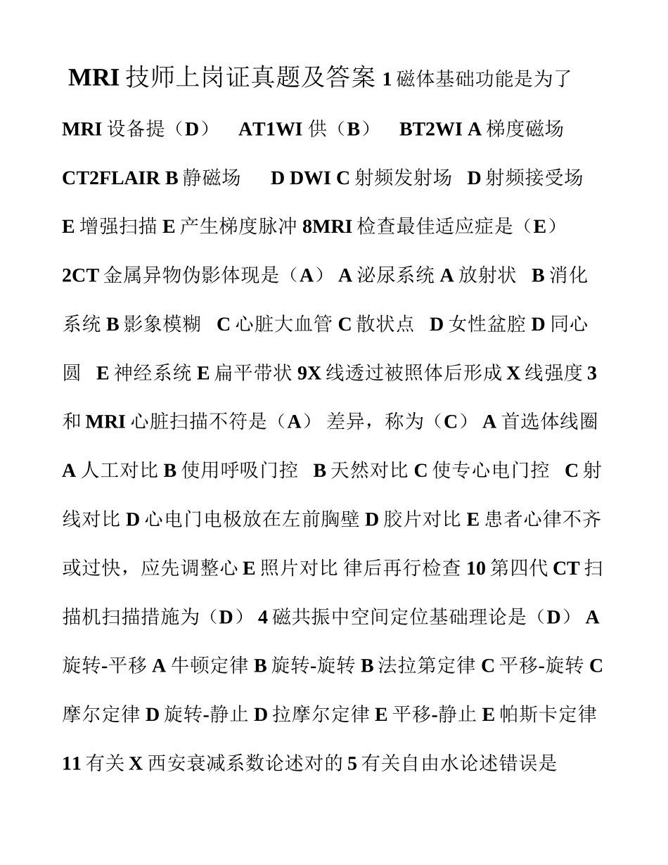 2025年MRI技师上岗证真题及答案_第1页