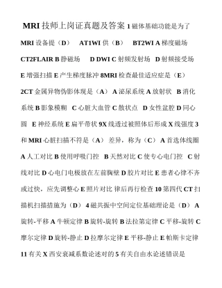 2025年MRI技师上岗证真题及答案