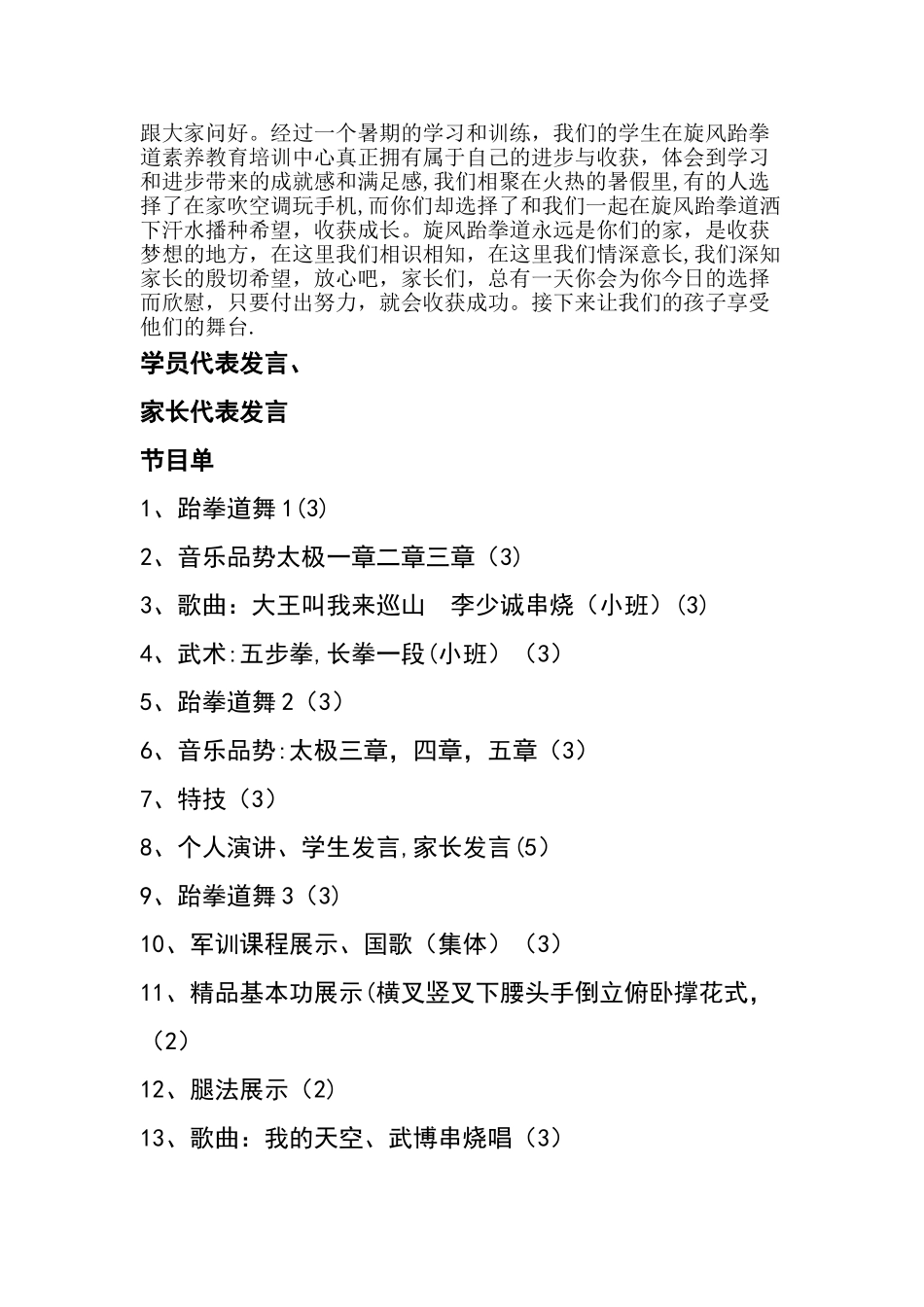 汇报演出活动方案_第2页