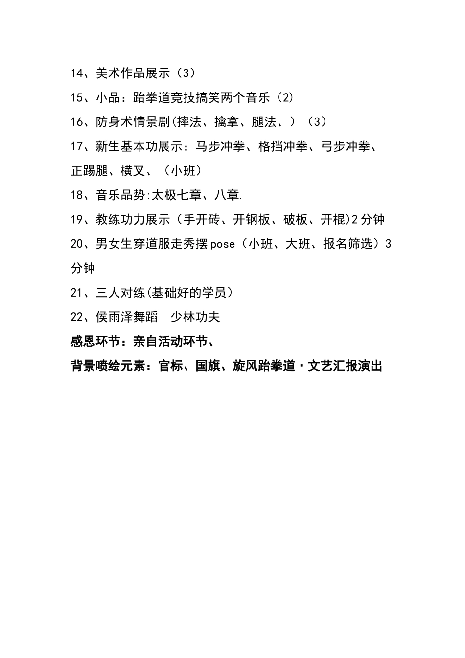 汇报演出活动方案_第3页