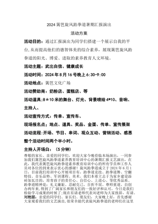 汇报演出活动方案