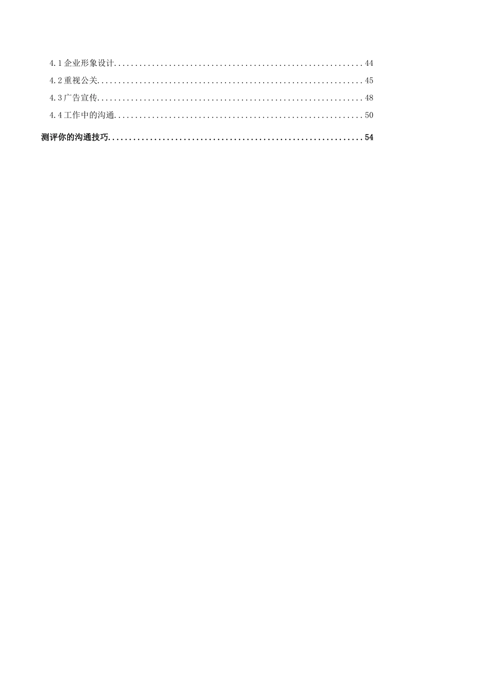 2025年成功经理人的沟通技巧_第2页