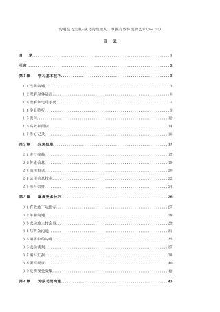 2025年成功经理人的沟通技巧