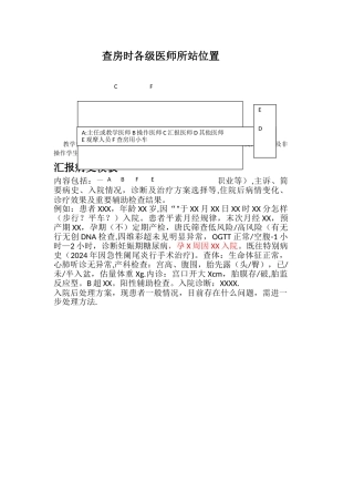 汇报病史流程