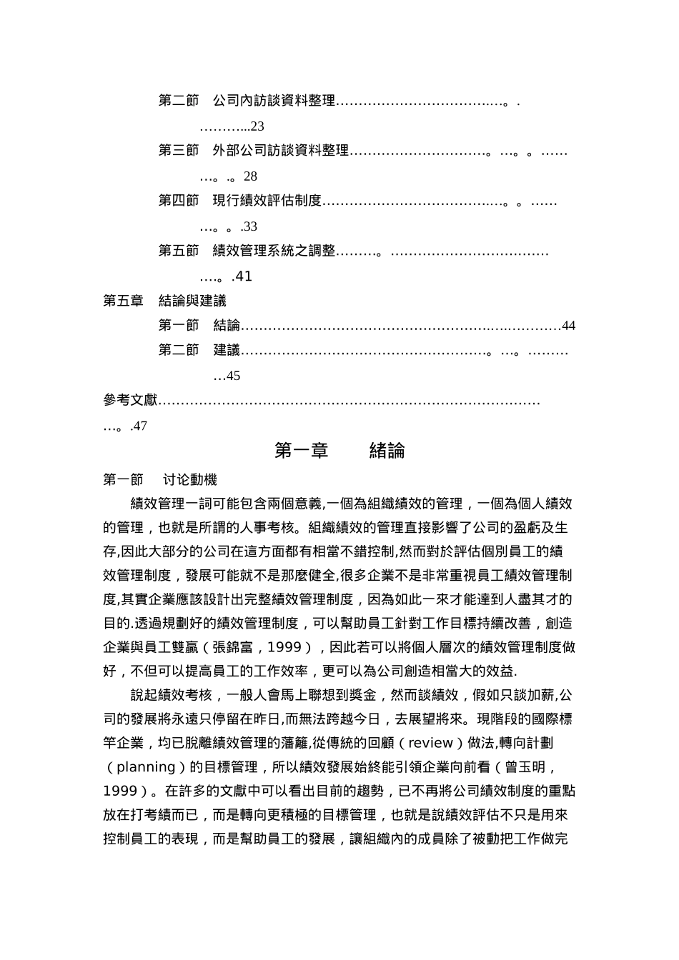 汇编浅析绩效管理制度doc---文献探讨_第2页