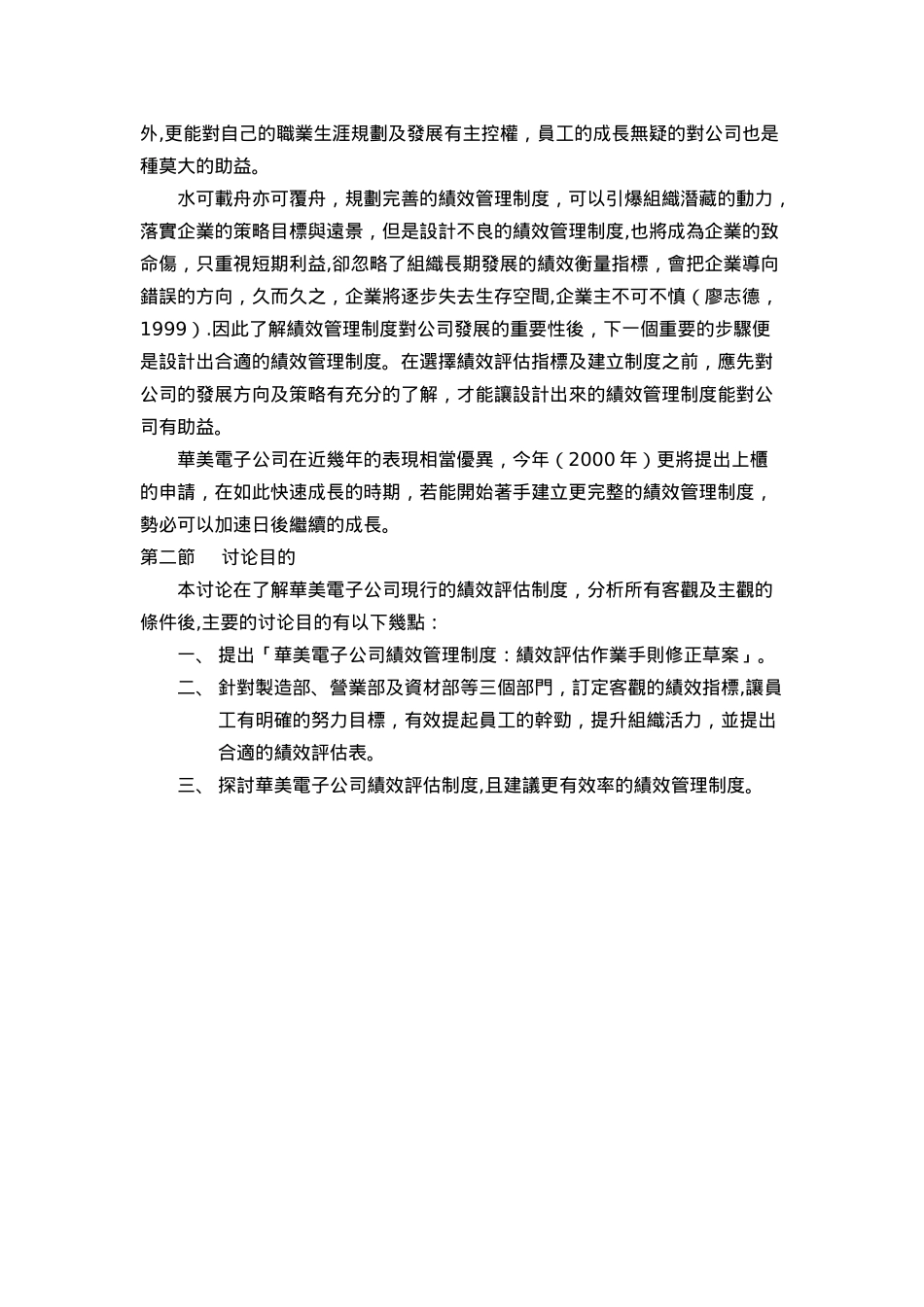 汇编浅析绩效管理制度doc---文献探讨_第3页
