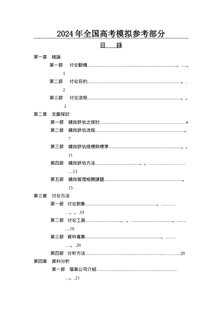 汇编浅析绩效管理制度doc---文献探讨