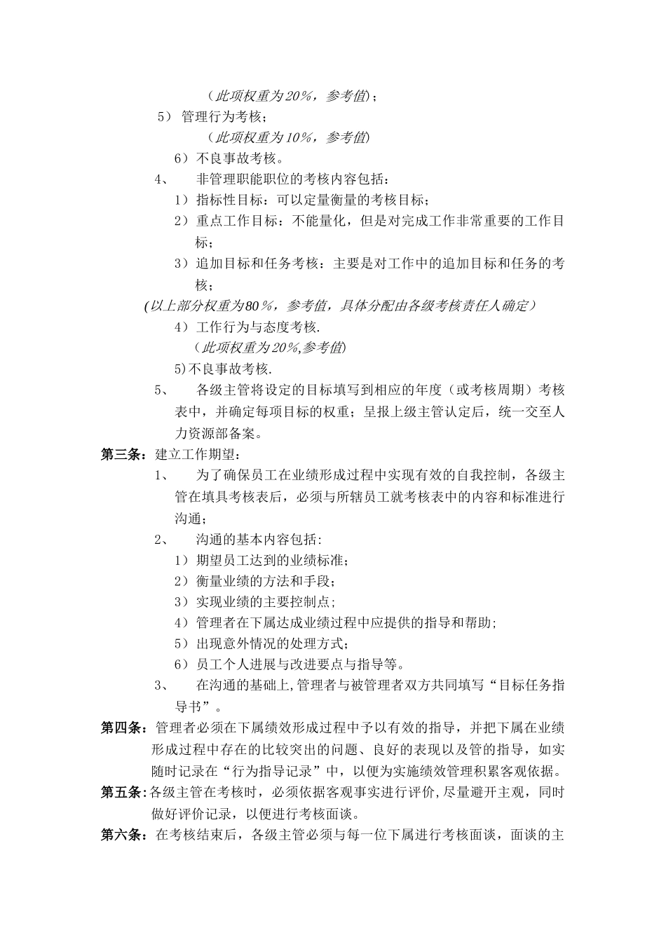 汇编浅析绩效管理与绩效考核制度_第3页