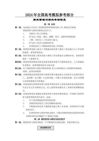 汇编浅析绩效管理与绩效考核制度