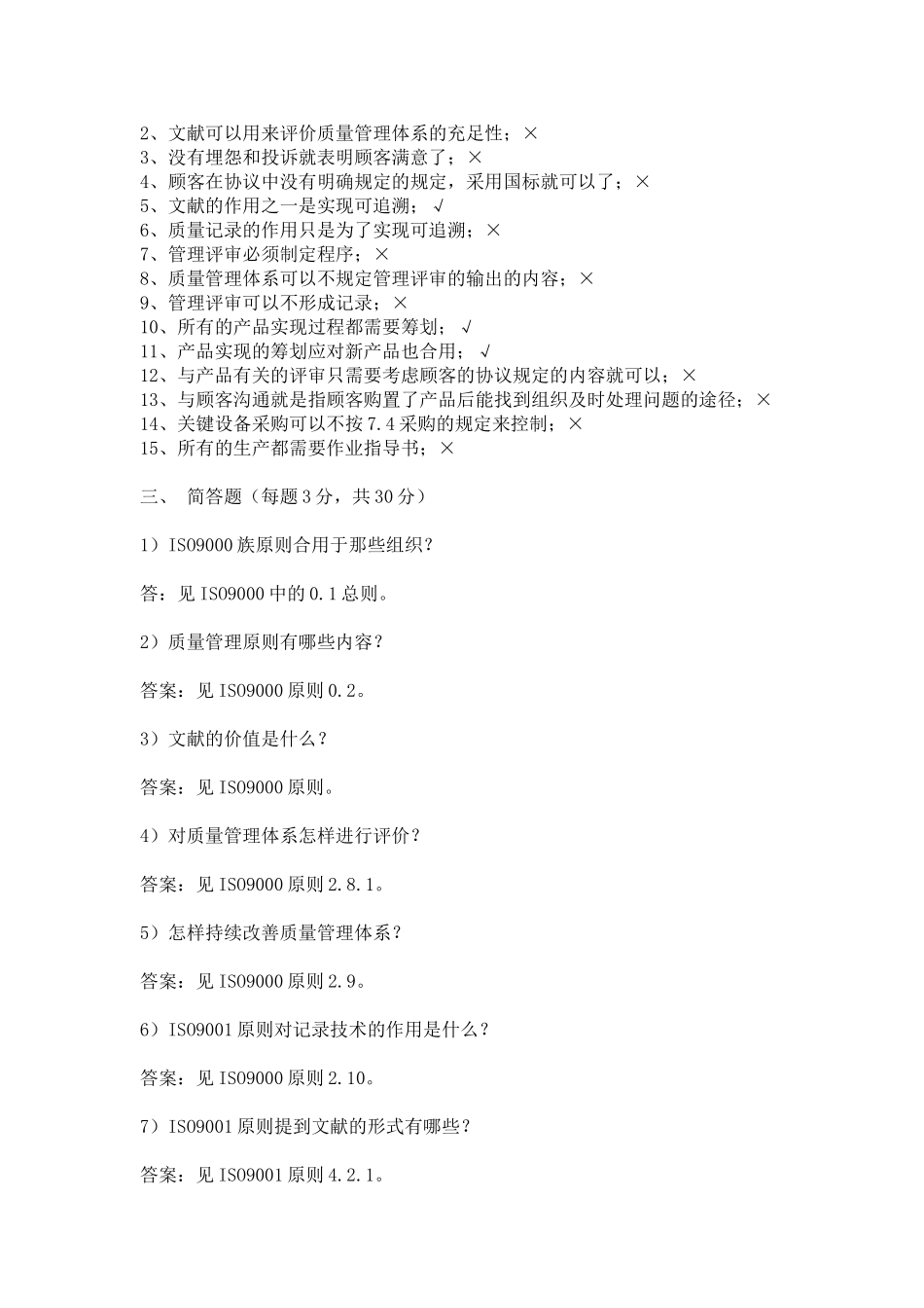 2025年ISO9000内审员考试模拟试题II及参考答案_第2页