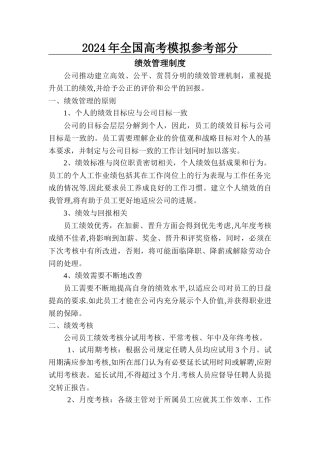 汇编浅析绩效管理制度的解释