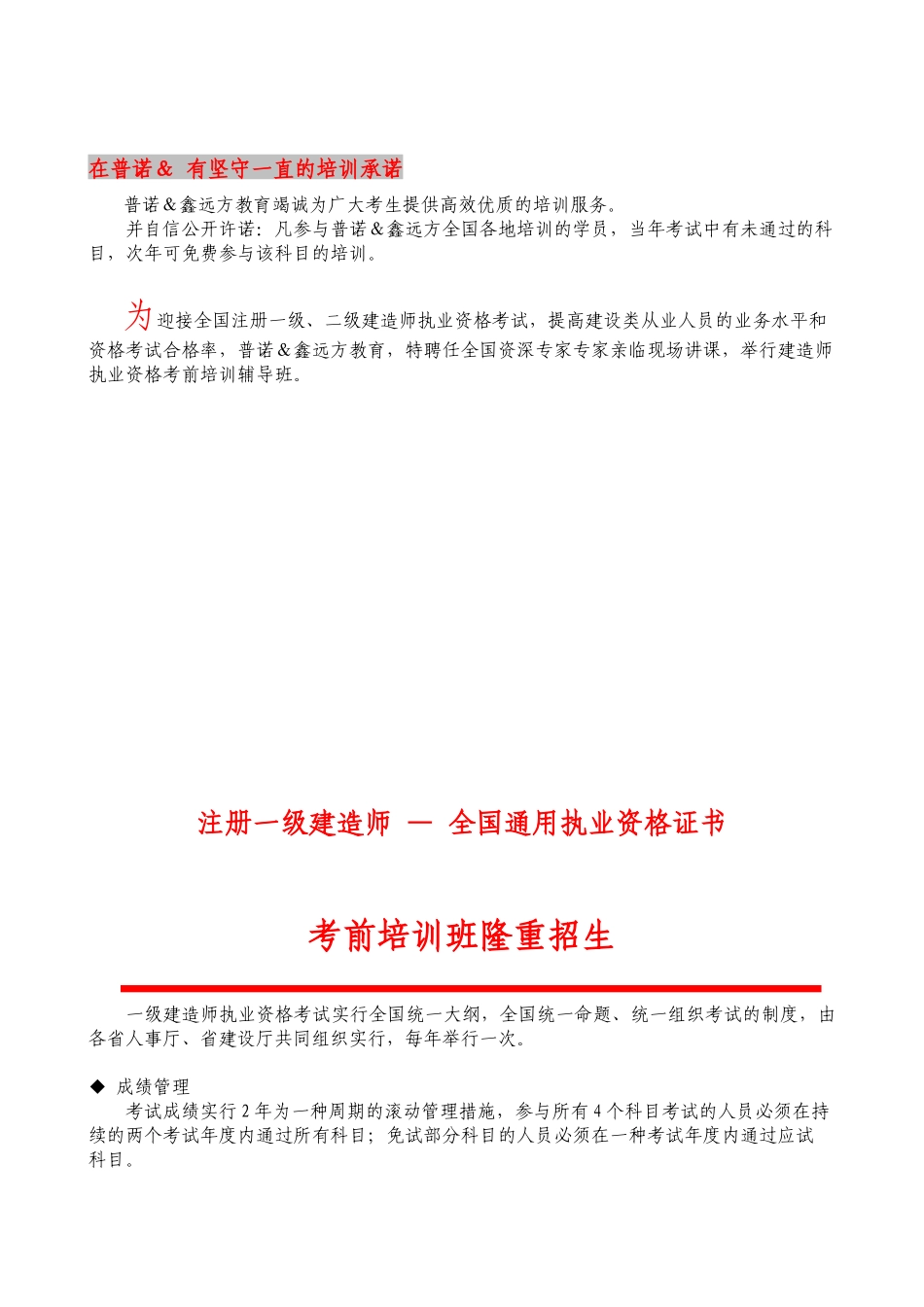 2025年建造师培训拿证_第2页