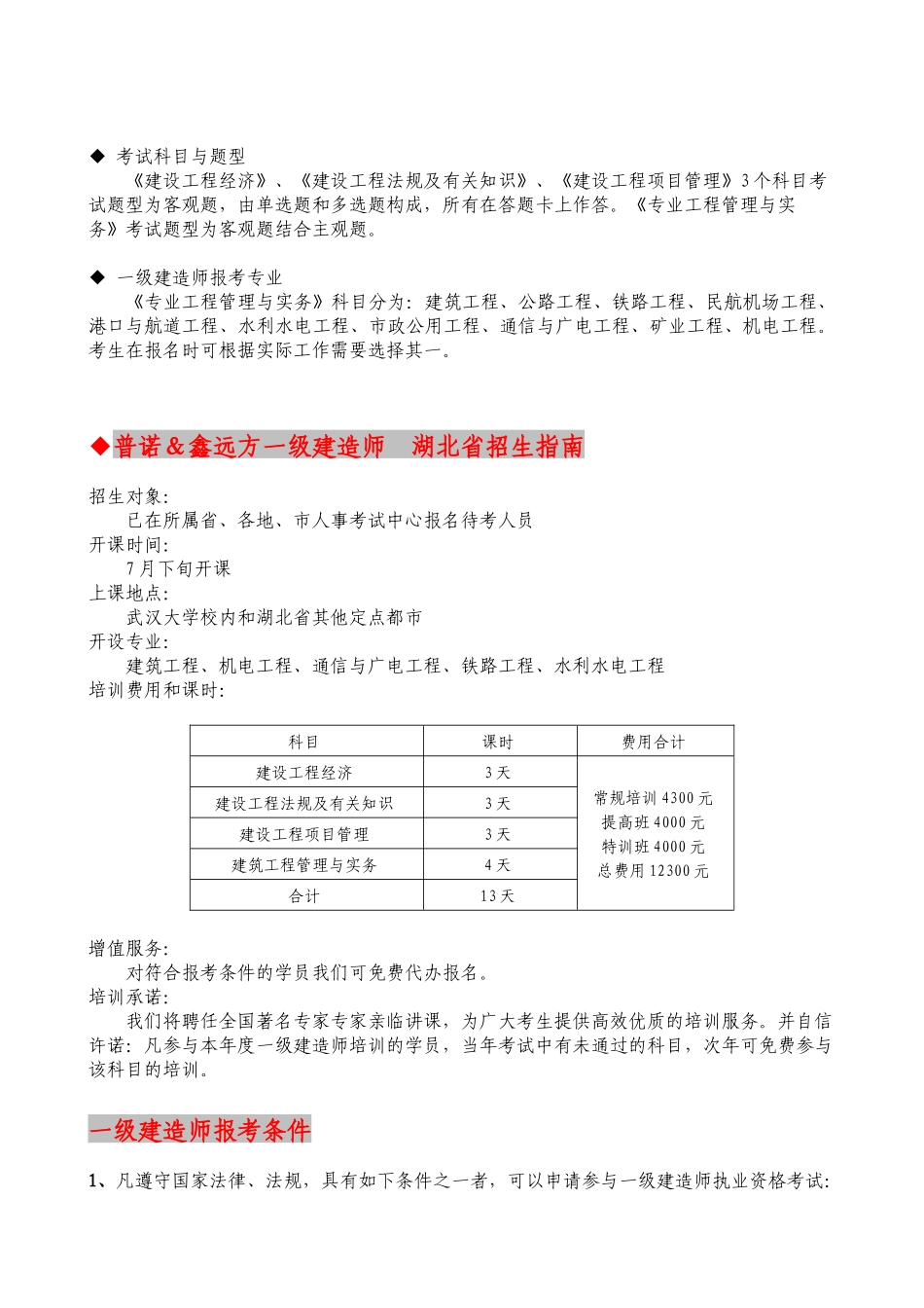 2025年建造师培训拿证_第3页