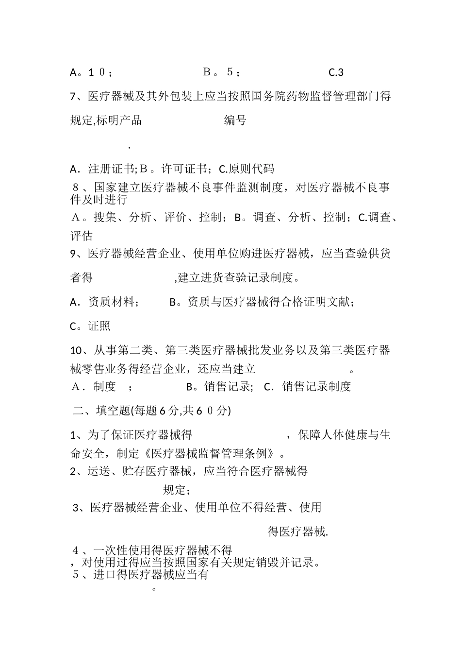 2025年医院医疗器械维修维护人员考核试卷_第2页
