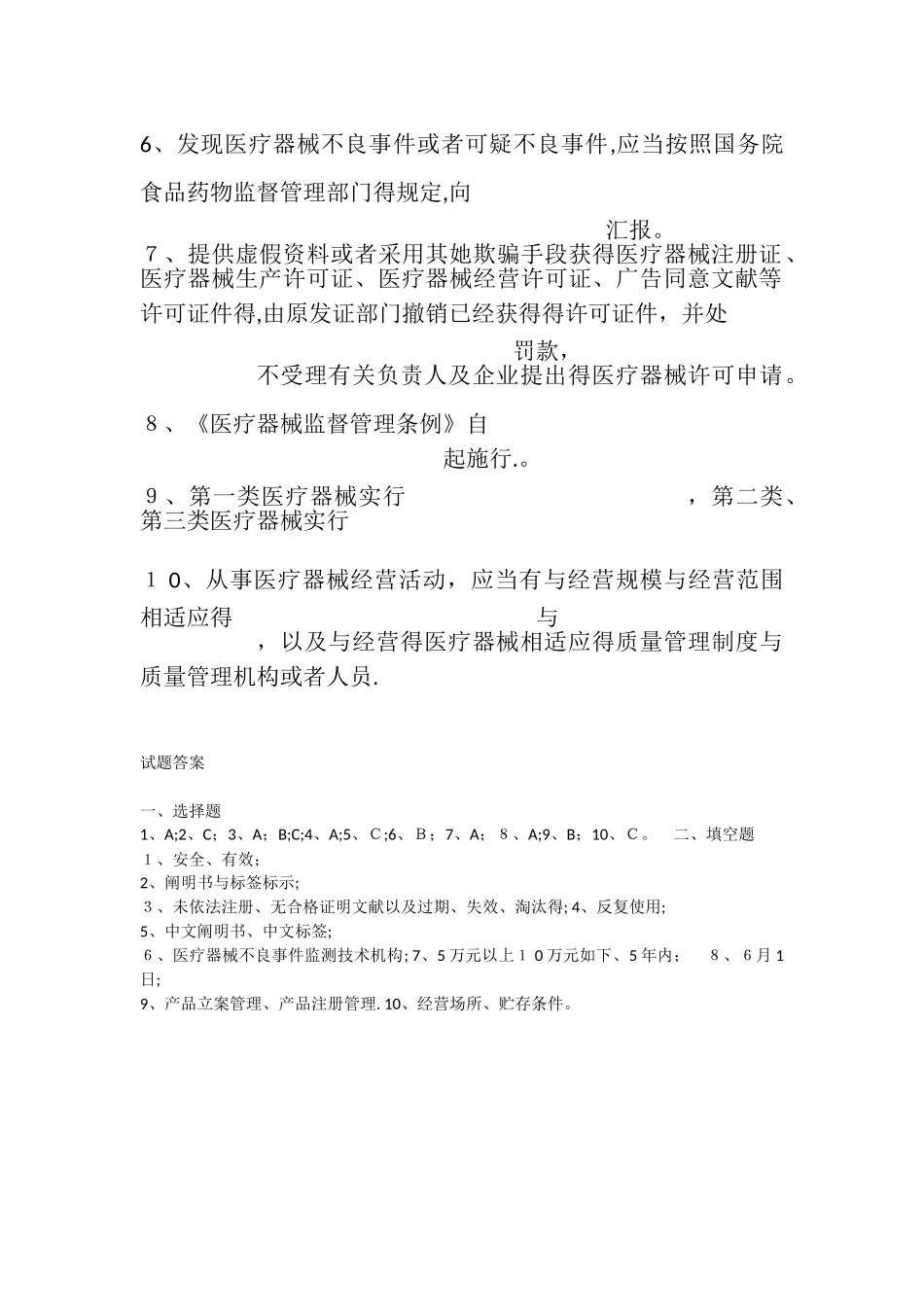 2025年医院医疗器械维修维护人员考核试卷_第3页