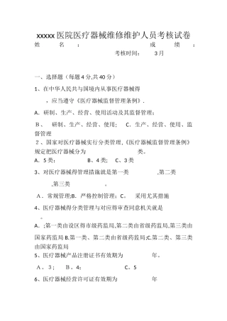 2025年医院医疗器械维修维护人员考核试卷