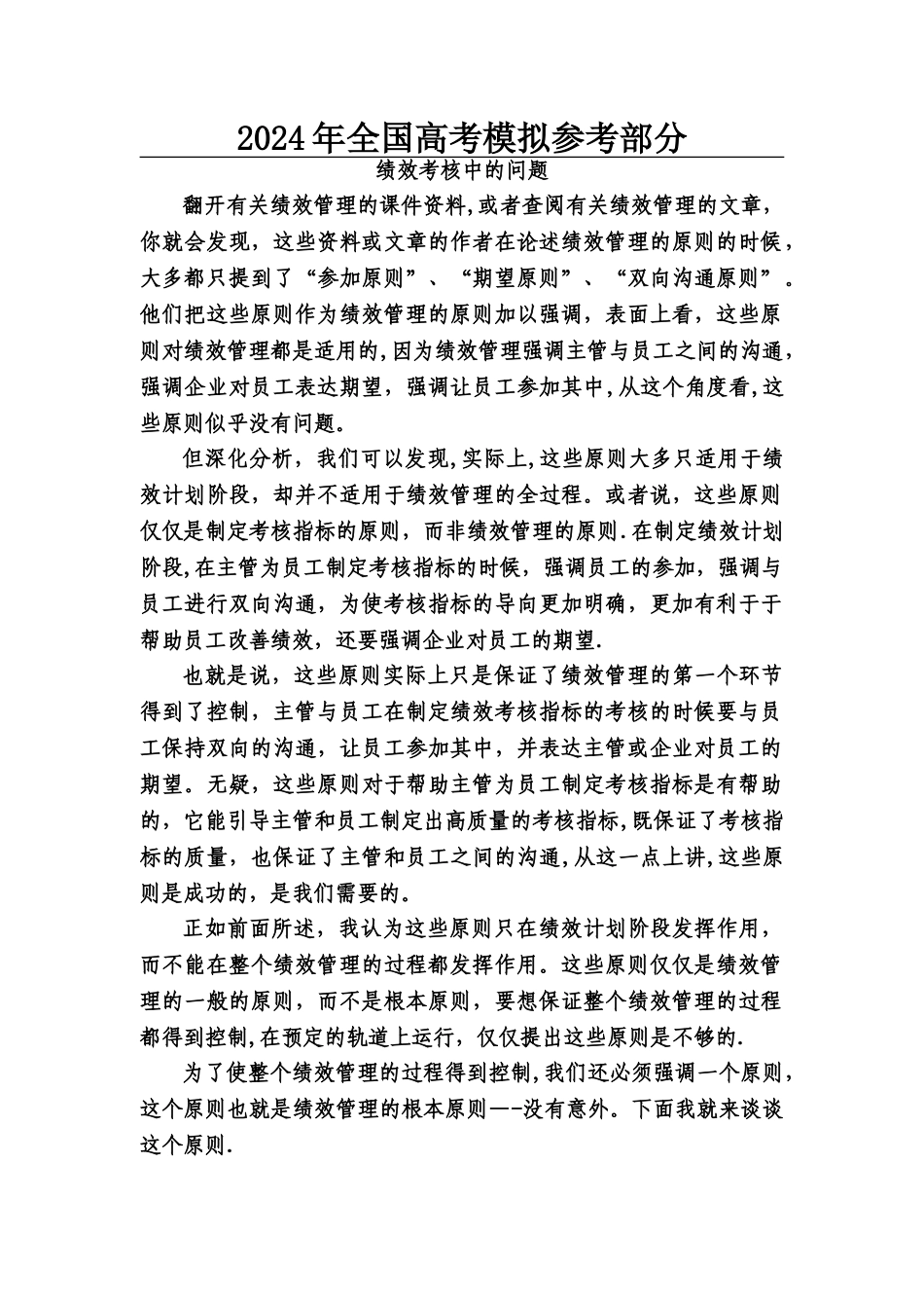 汇编浅析绩效考核中的问题_第1页