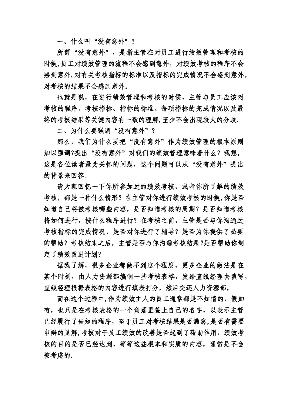 汇编浅析绩效考核中的问题_第2页
