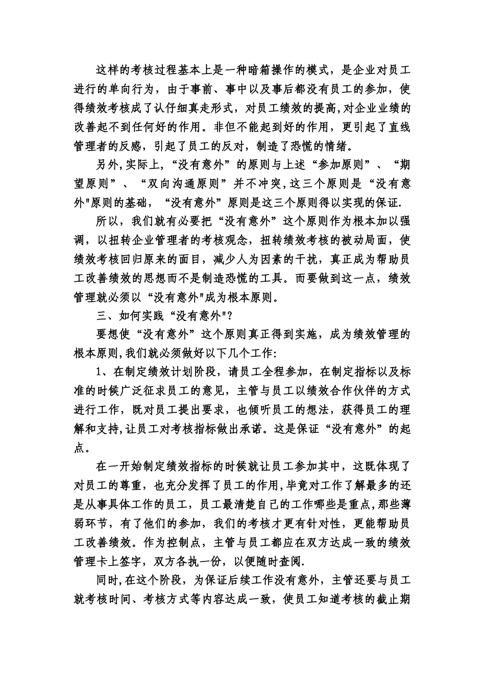 汇编浅析绩效考核中的问题_第3页