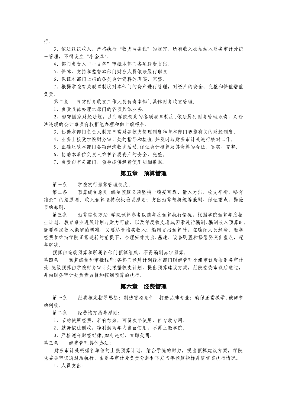 汇编浅析资源管理制度的解释_第2页