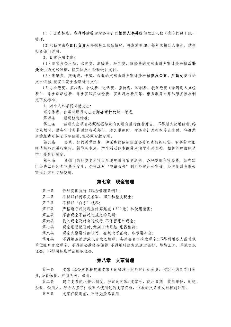 汇编浅析资源管理制度的解释_第3页