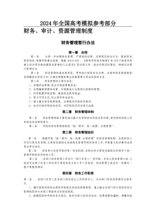 汇编浅析资源管理制度的解释