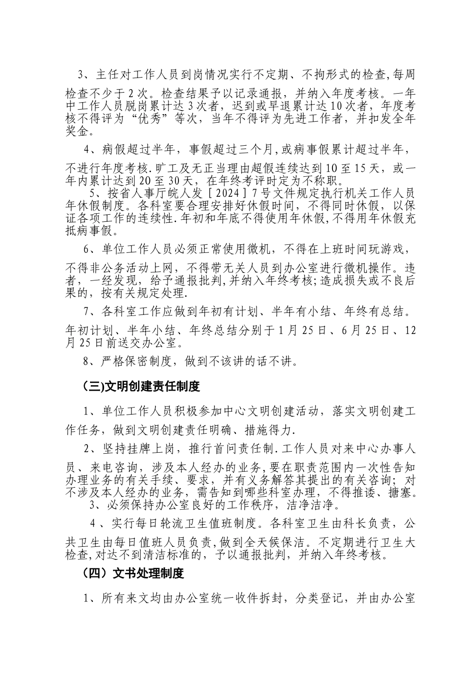 汇编浅析贵池区合管中心管理规章制度_第2页