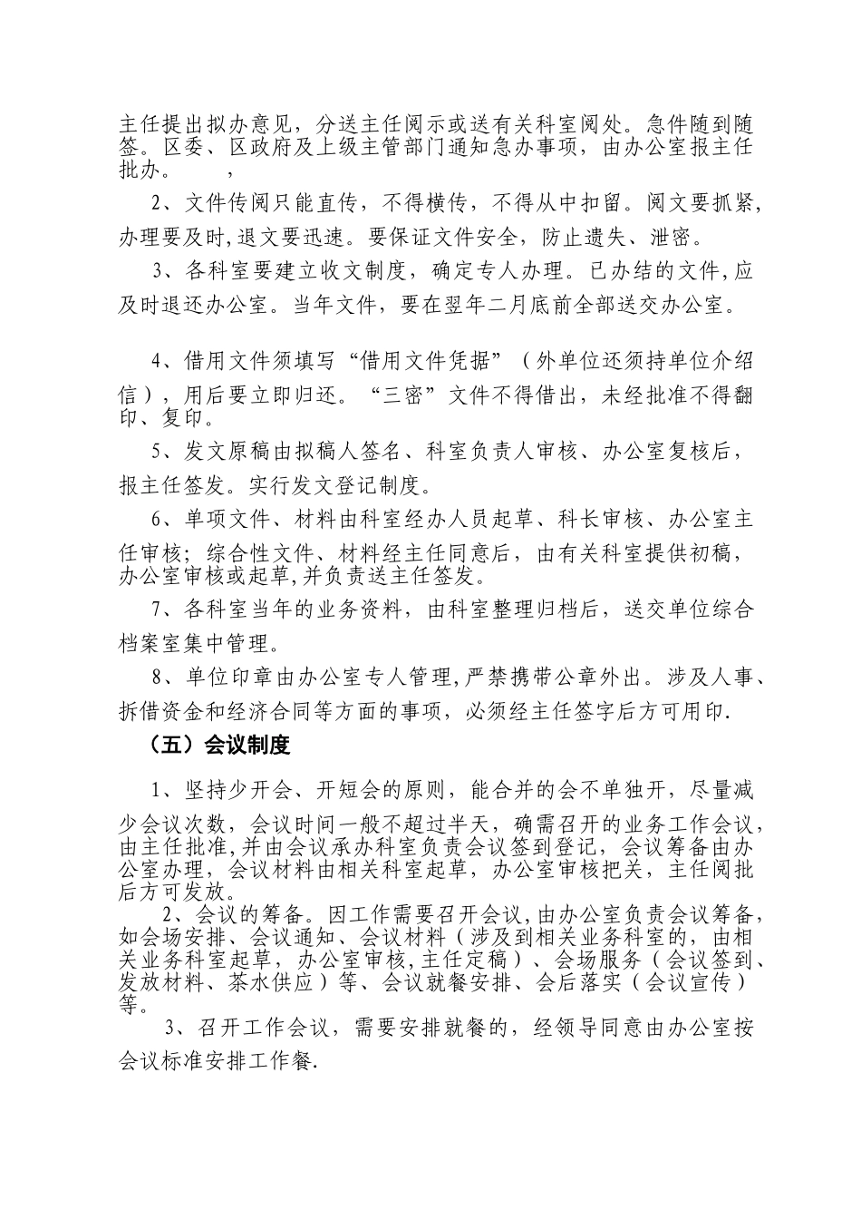 汇编浅析贵池区合管中心管理规章制度_第3页