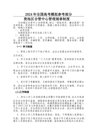 汇编浅析贵池区合管中心管理规章制度