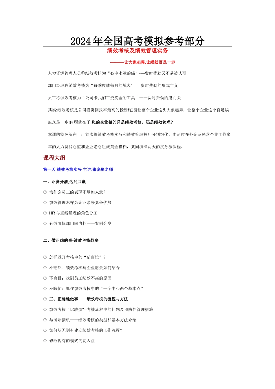 汇编浅析绩效考核及绩效管理实务_第1页