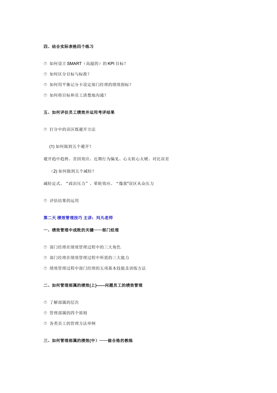 汇编浅析绩效考核及绩效管理实务_第2页