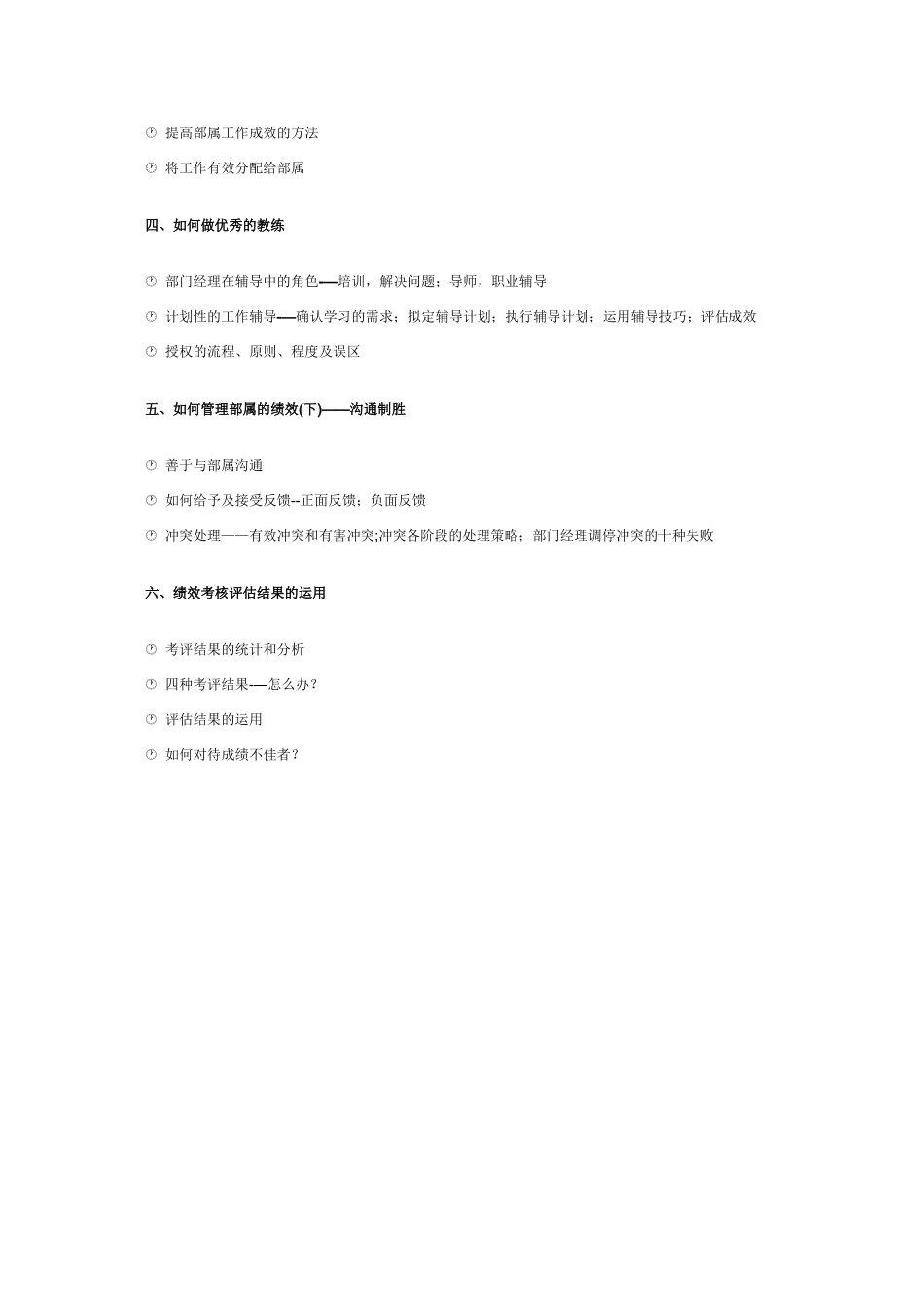 汇编浅析绩效考核及绩效管理实务_第3页