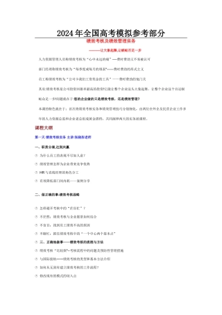 汇编浅析绩效考核及绩效管理实务