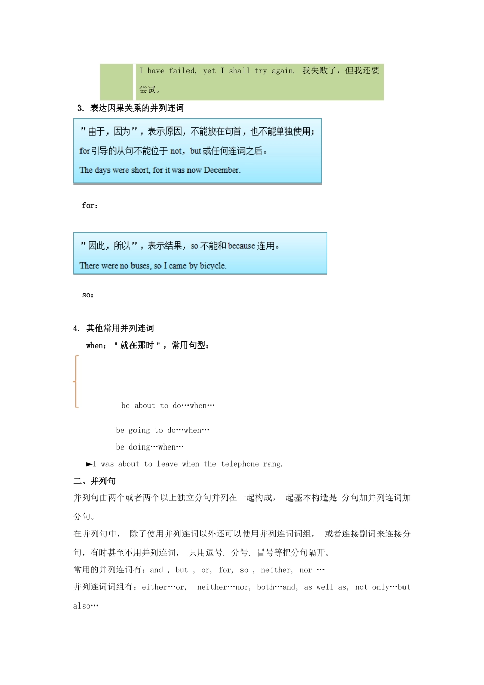 2025年备战高考英语考点一遍过考点26并列句和状语从句含解析_第2页