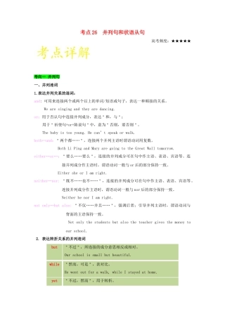 2025年备战高考英语考点一遍过考点26并列句和状语从句含解析