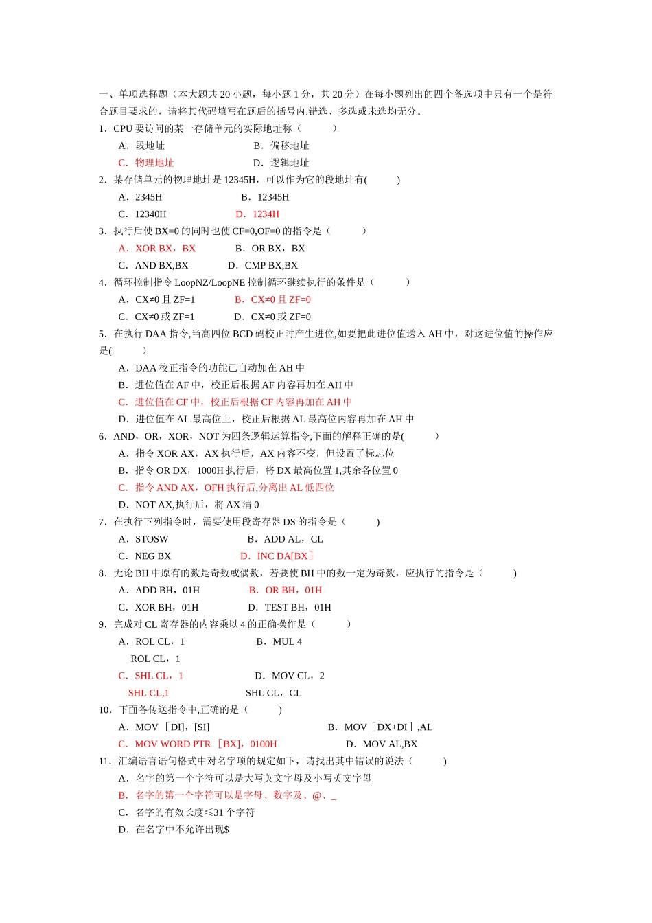 汇编语言-期末考试-试题_第1页
