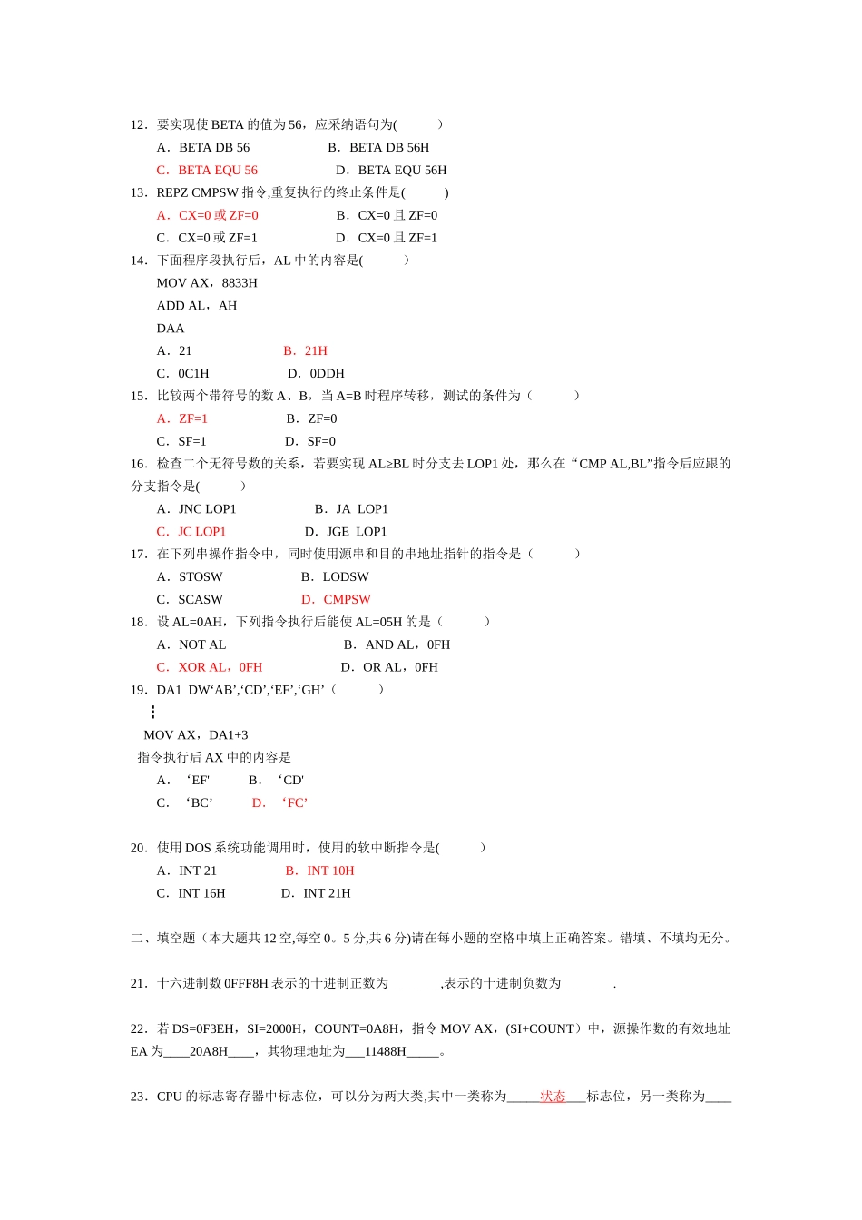 汇编语言-期末考试-试题_第2页