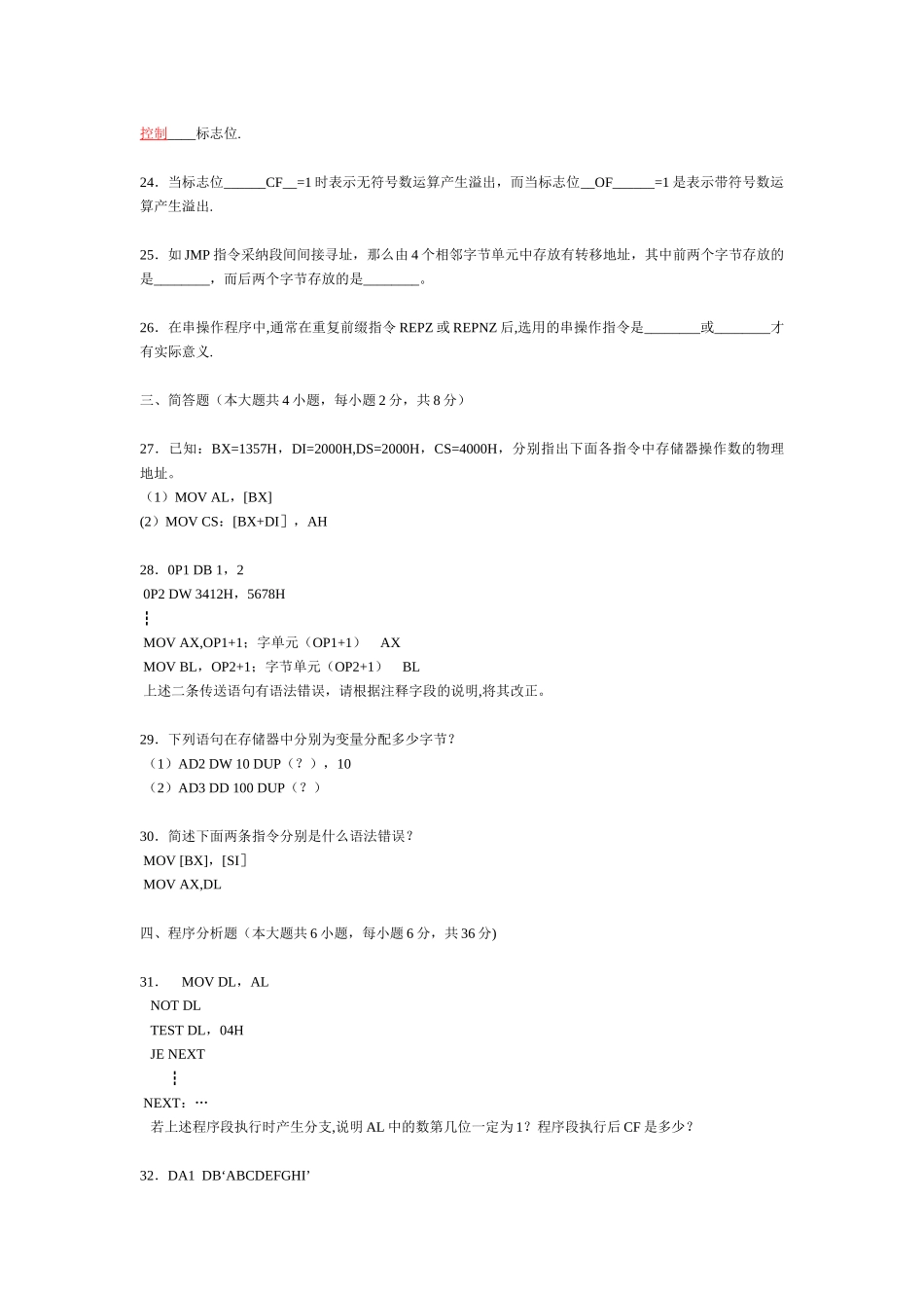 汇编语言-期末考试-试题_第3页