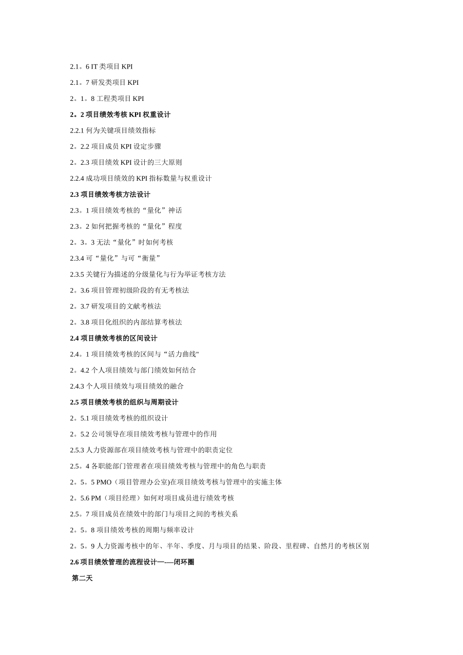 汇编浅析项目绩效考核与管理实务_第2页