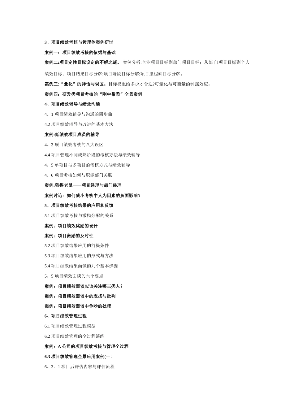 汇编浅析项目绩效考核与管理实务_第3页