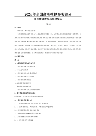 汇编浅析项目绩效考核与管理实务