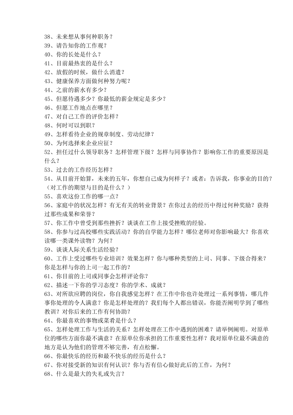 2025年笔试题微软谷歌IBM联合利华等名企的面试题_第2页
