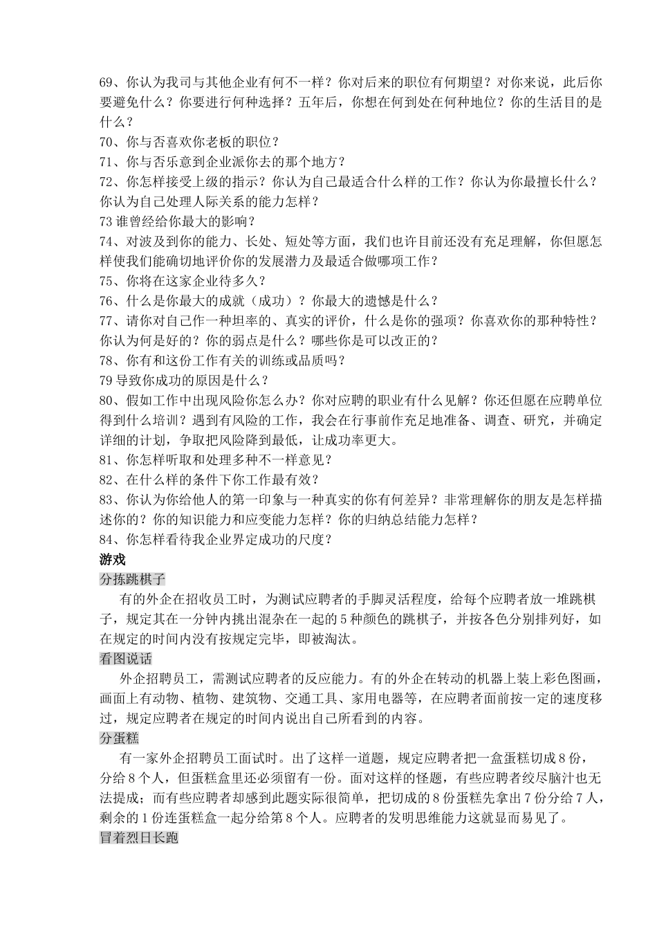 2025年笔试题微软谷歌IBM联合利华等名企的面试题_第3页